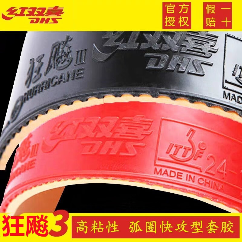 紅雙喜乒乓球膠皮狂飚3普狂三反膠橙海綿乒乓球拍膠皮粘性 狂飚3紅色【硬40°厚2.2】
