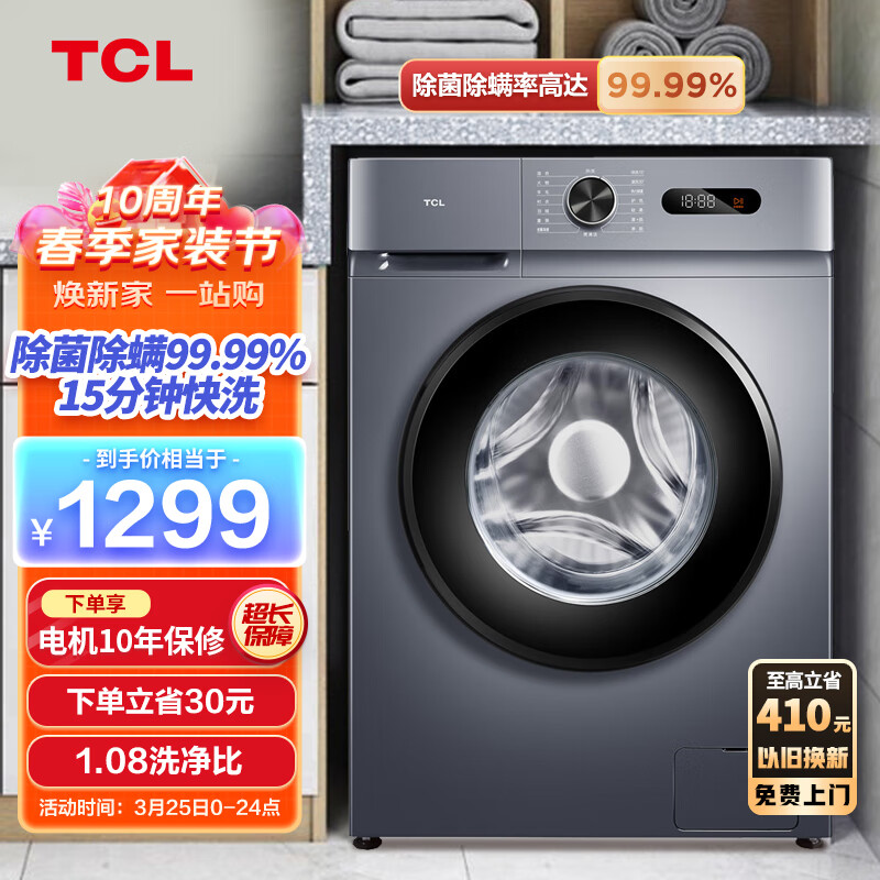 TCL10KG香薰护理L130全自动变频滚筒洗衣机 食用级巴氏除菌 除菌率99.99% 超薄洗衣机G100L130-B使用感如何?