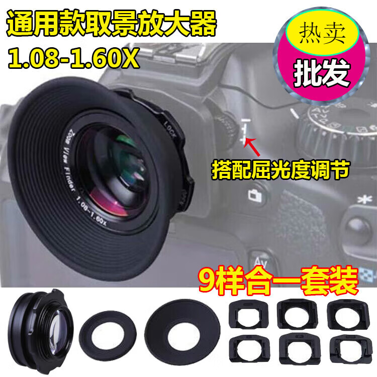 埠帝单反相机1.08-1.60X 眼罩接目取景器目镜放大器 适用佳能尼康索尼