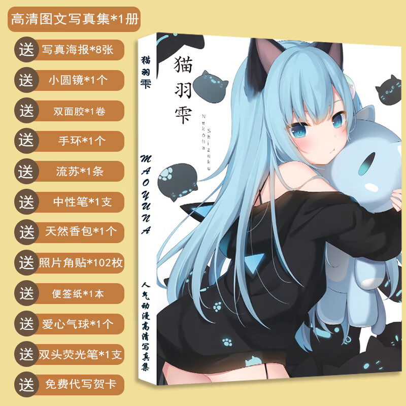 猫羽雫动漫画册猫耳兽娘可爱画集高清动漫海报明信片生日礼物贺卡