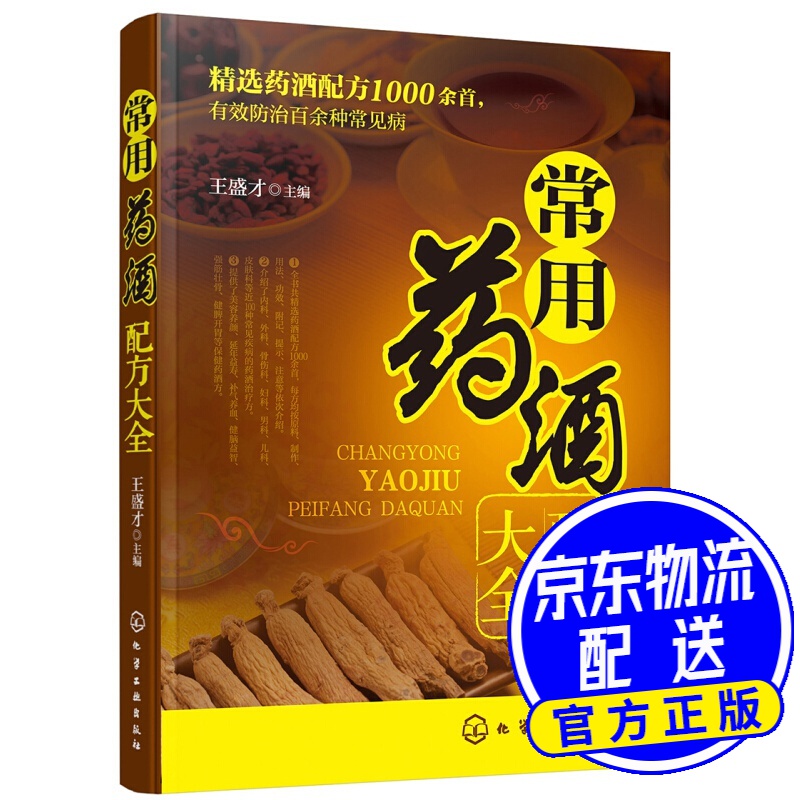 常用药酒配方大全