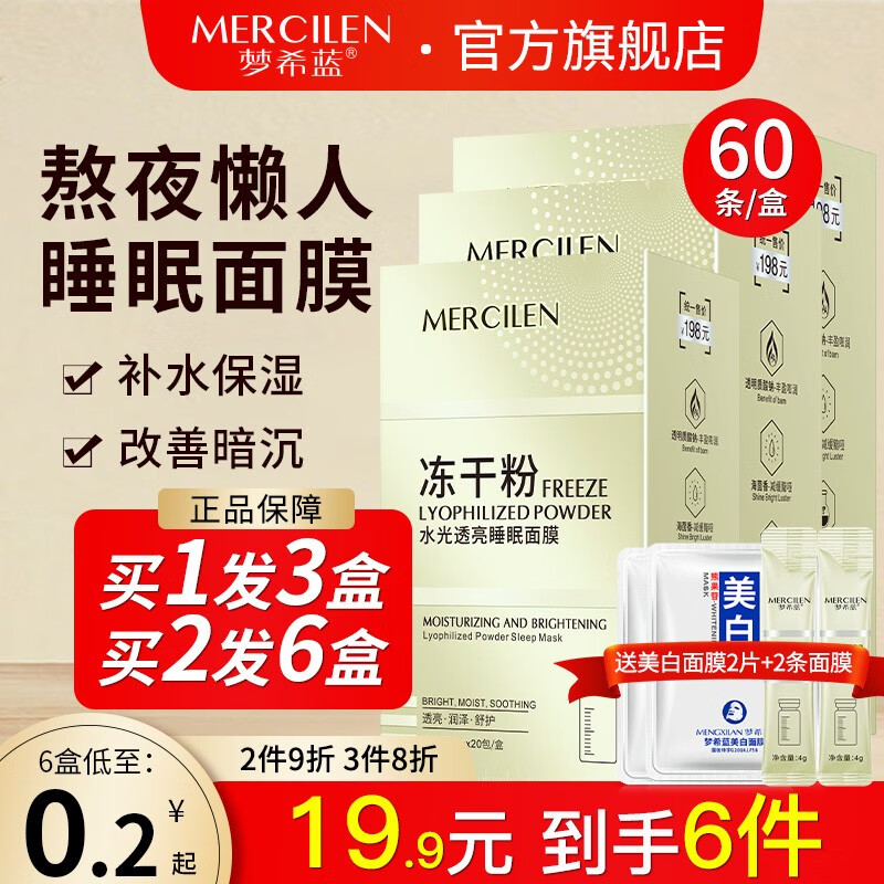 梦希蓝冻干粉睡眠免洗面膜女补水夜间保湿嫩白涂抹式面膜熬夜冻膜 3盒装（60包）