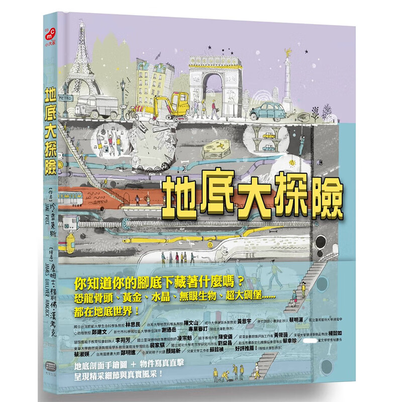 预售 地底大探险 大家出版