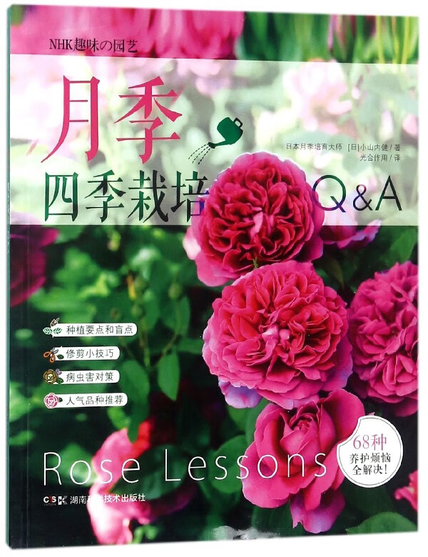 月季四季栽培Q & A