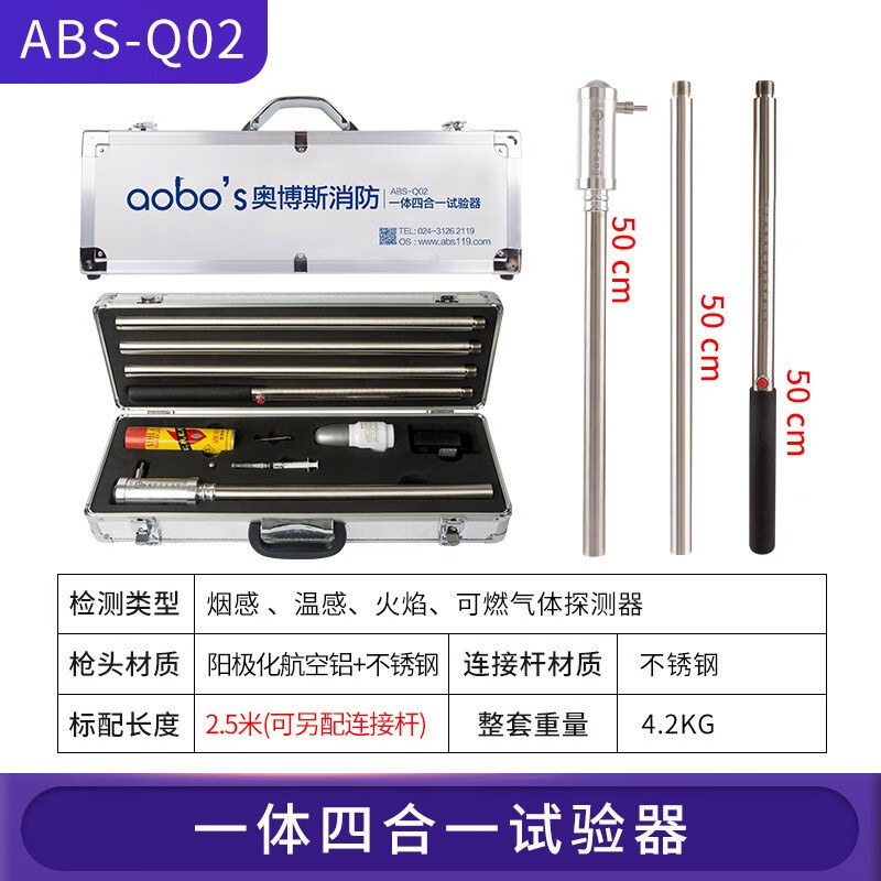 AOBO’S奧博斯消防煙槍電子火災煙感探測器檢測測試儀加煙溫感二合一 ABS-Q02一體四合一(經(jīng)典款)