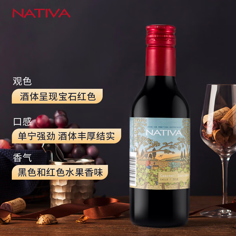 NATIVA娜缇瓦 精选赤霞珠小瓶干红葡萄酒 187.5ml 品饮装 属于什么档次？