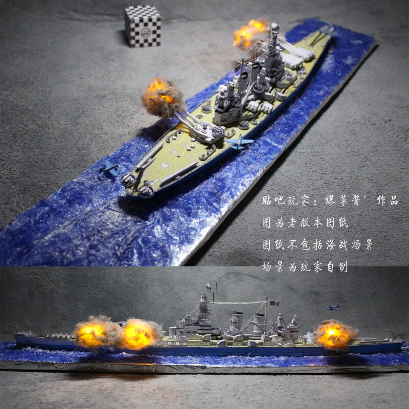 北卡罗来纳级战列舰 纸模型 战列舰模型 1:400手工