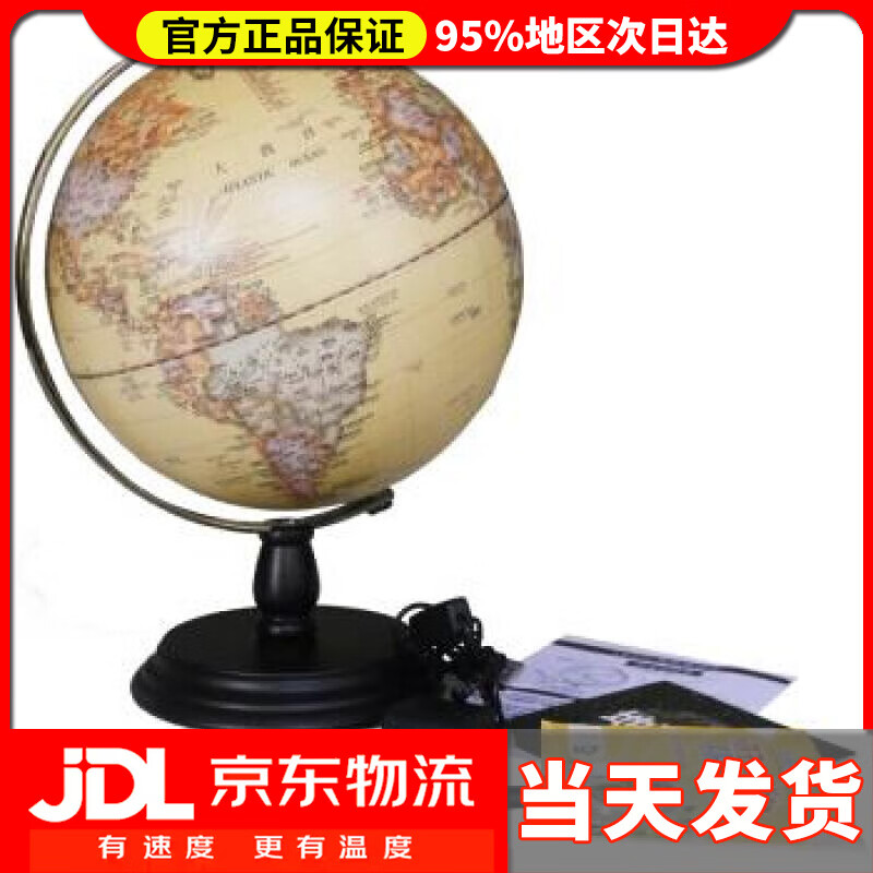 【送货上门】CT2502仿古灯光AR地球仪AR地球仪 学生 学习文具 成都地图出版社 著