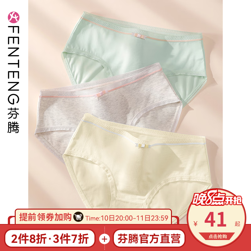 选购女式内裤必看:芬腾可安3条装内裤女中低腰纯棉裆透气性感提臀少女三角裤组合一的价格走势和评测