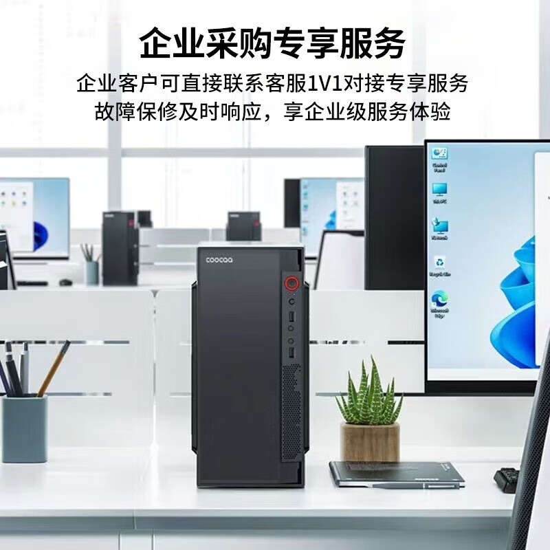 酷开创维酷开 八核台式主机intetl酷睿十三代I3I5I7办公商用网课设计台式机电脑整机全套 【办公爆款】酷睿I5WIFI版8G+256G 单主机
