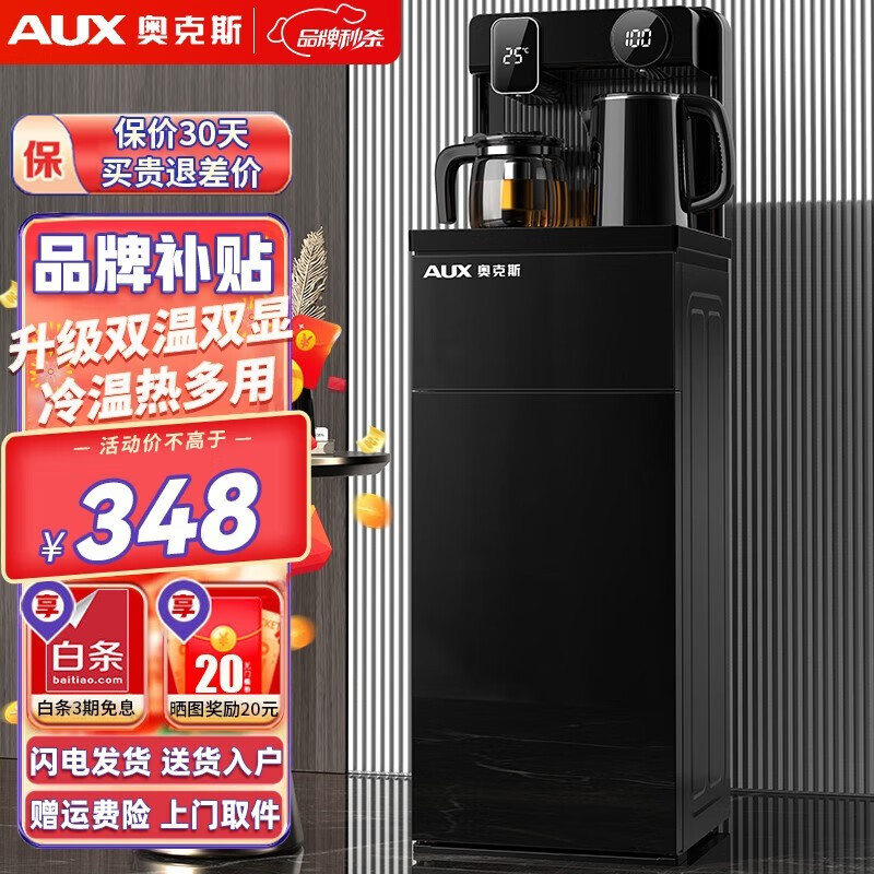 奥克斯（AUX）  茶吧机 家用下置式饮水机智能24H可调保温时间遥控茶吧机 加厚金属侧板 升级新品【双屏双显】冷热型