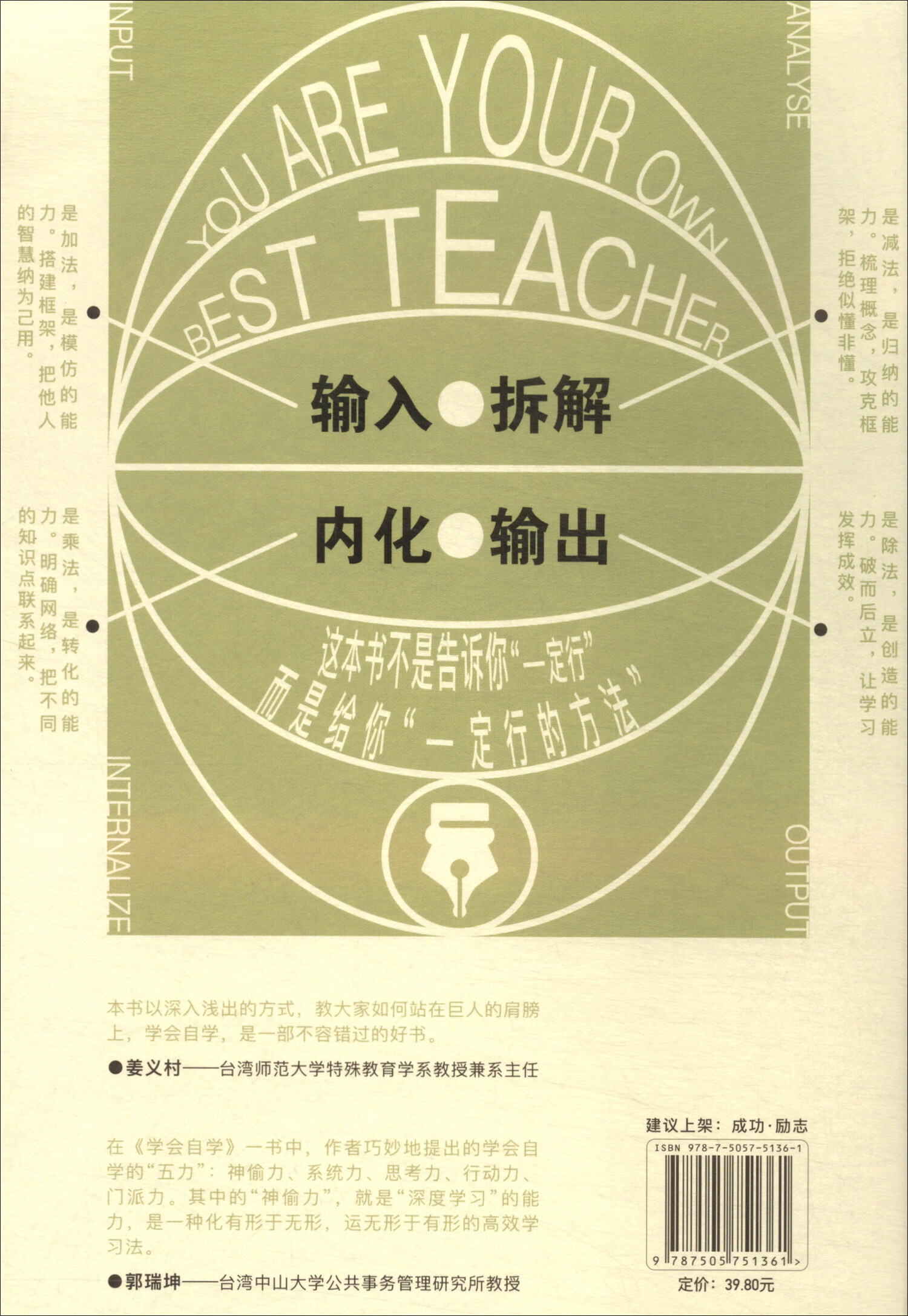 学会自学（学会自学+费曼学习法+高效学习 高效能人士的7个学习习惯+终身学习 10个你必须掌握的未来生存法则+如何成为一个会学习的人 套装全5册）