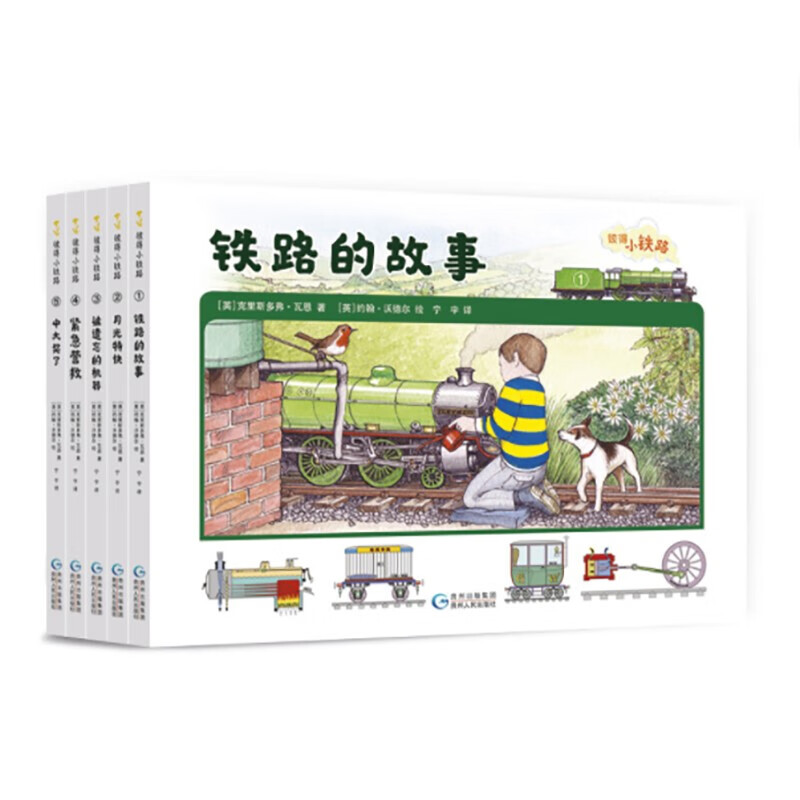 彼得小铁路·科普故事书（全5册）儿童绘本3-6-9岁图画故事童书 发现小铁路的奥秘 克里斯多弗·瓦恩 著