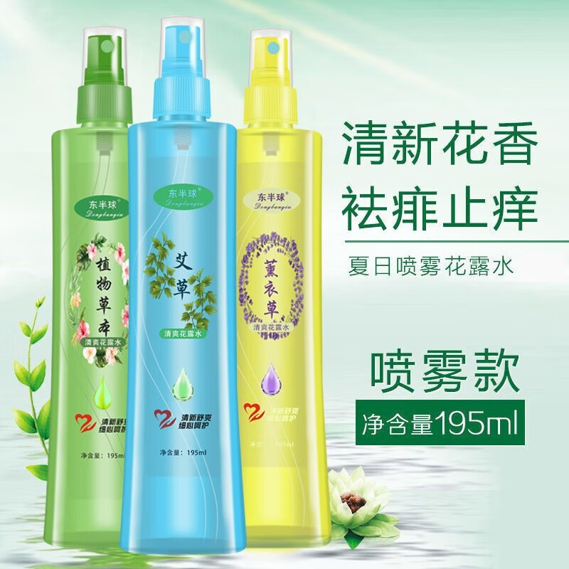 东半球东半球清爽花露水温和清新舒爽 【推荐】艾草+薄荷+植物共3瓶