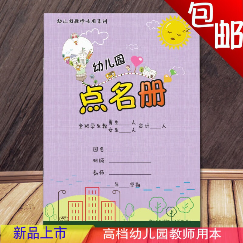 幼儿园点名册点名簿b5 16开200克铜版纸封面覆膜耐撕 1本装(特厚14张