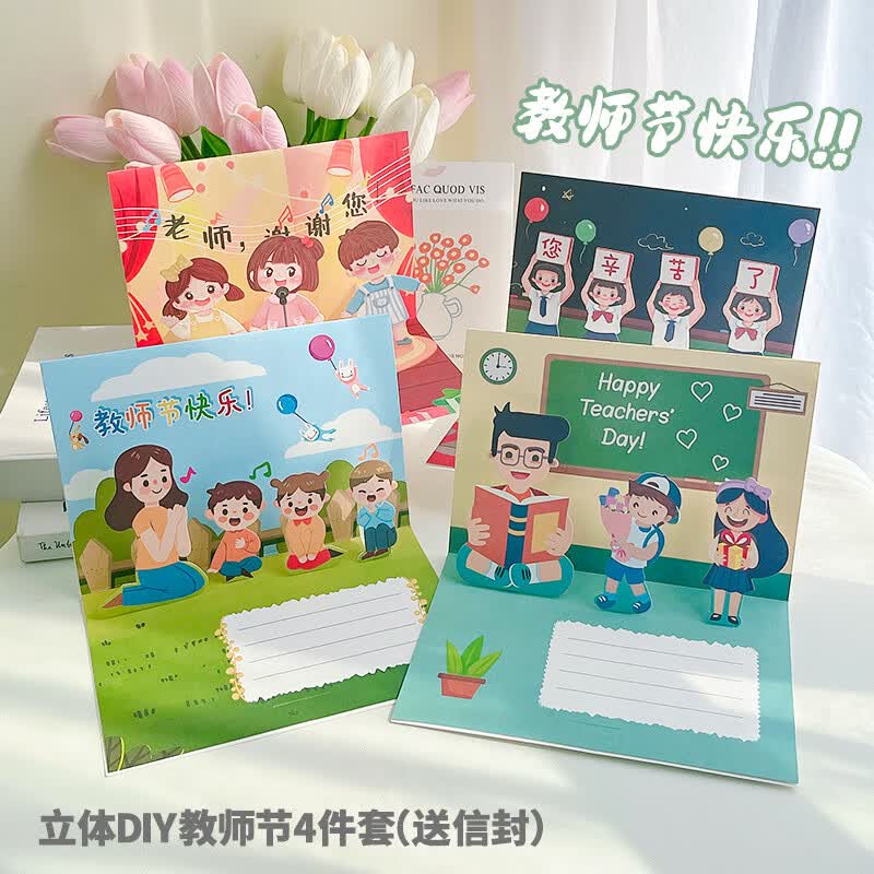 梦桥教师节贺卡3D立体创意卡片祝福信纸明信片卡纸混装4张高性价比高么？
