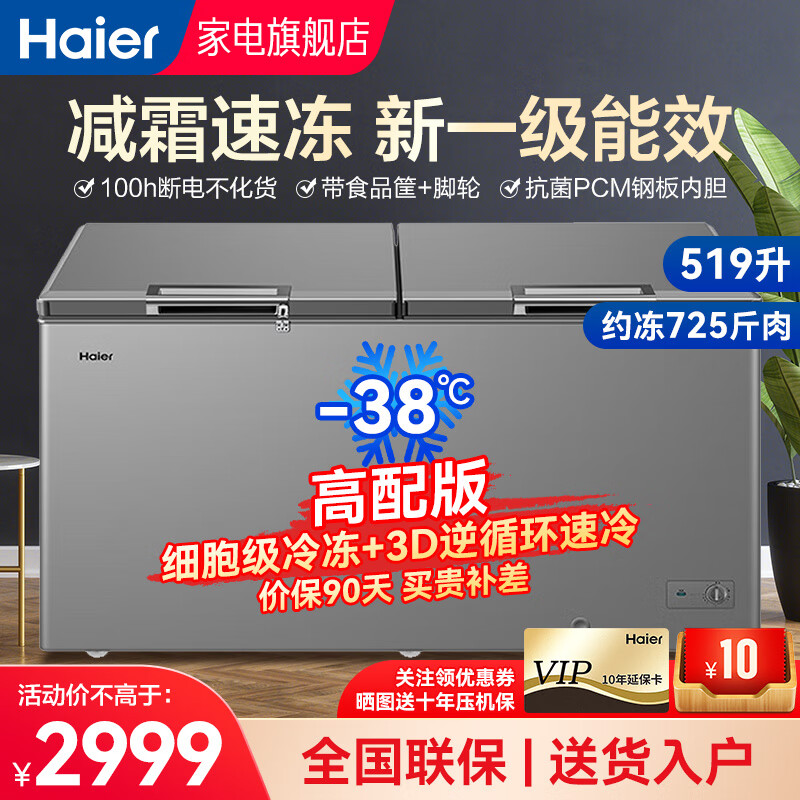 海尔Haier【旗舰顶配版】商用冰柜300升以上超大容量冷柜一级能效超低温深冷速冻防腐内胆保鲜单温海尔冰柜 519升大容量冰柜零下38度低温速冻+双门双锁扣