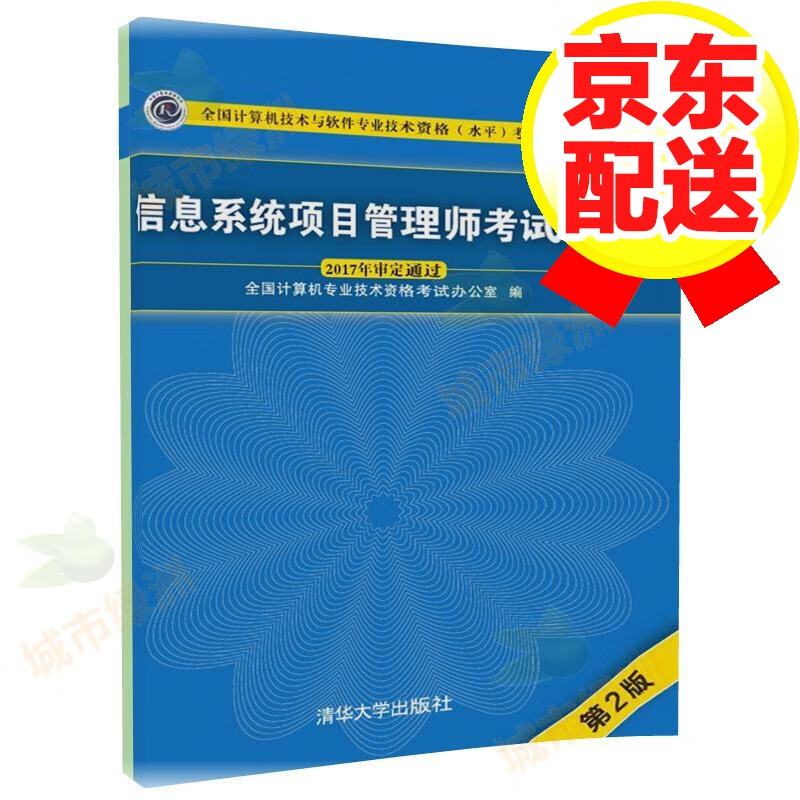 【自选系列】信息系统项目管理师计算类试题真题详解 考试大纲