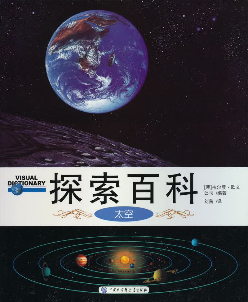 太空9787500091691【正版特惠】