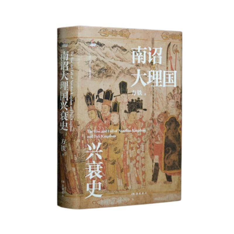 南诏大理国兴衰史法律 图书