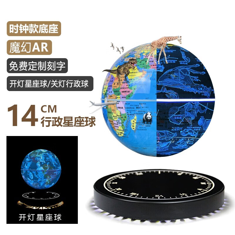 AR智能磁悬浮地球仪3d立体悬浮发光自转初中生用高中生用生日礼物办公室摆件情人节礼物送男女朋友 时钟底座14cm行政星座球(AR功能发白光)