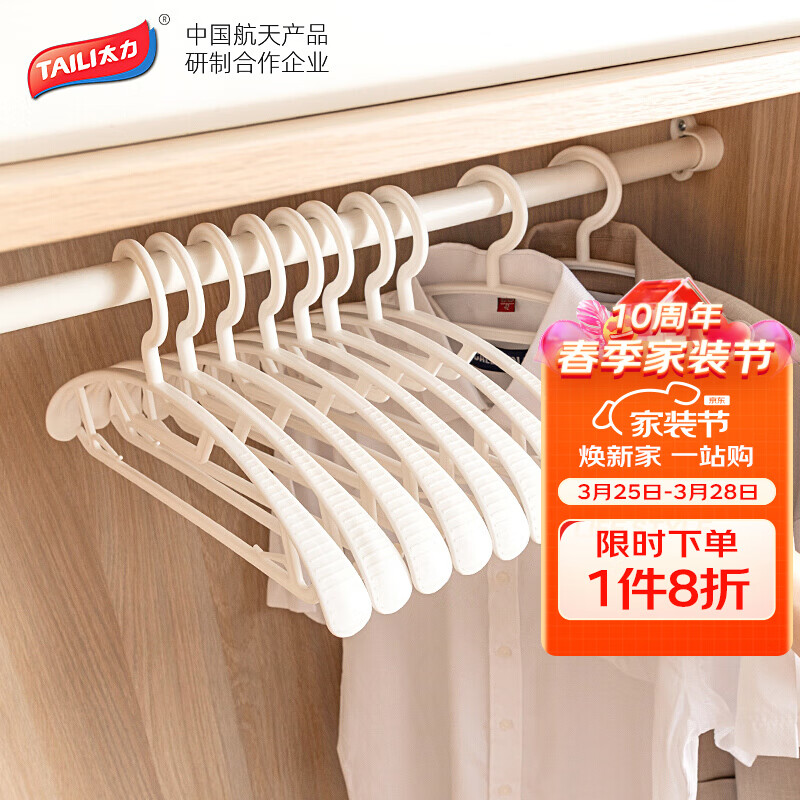 太力衣架无痕塑料衣服架晾衣架宽肩防滑衣服挂衣柜衣架衣撑子10只高性价比高么?