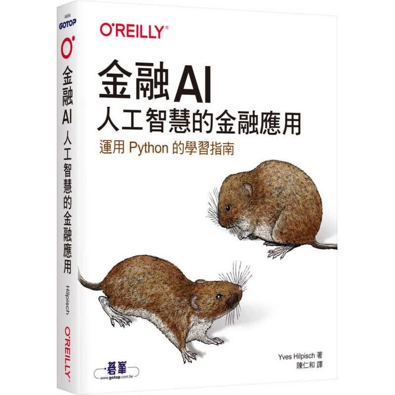 预订台版 金融AI｜人工智能的金融应用 Yves Hilpisch 欧莱礼