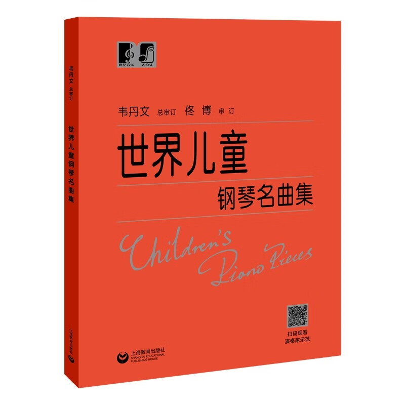 世界儿童钢琴名曲集