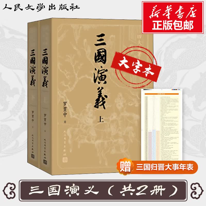 三国演义(2册) (明)罗贯中 著 中信书店