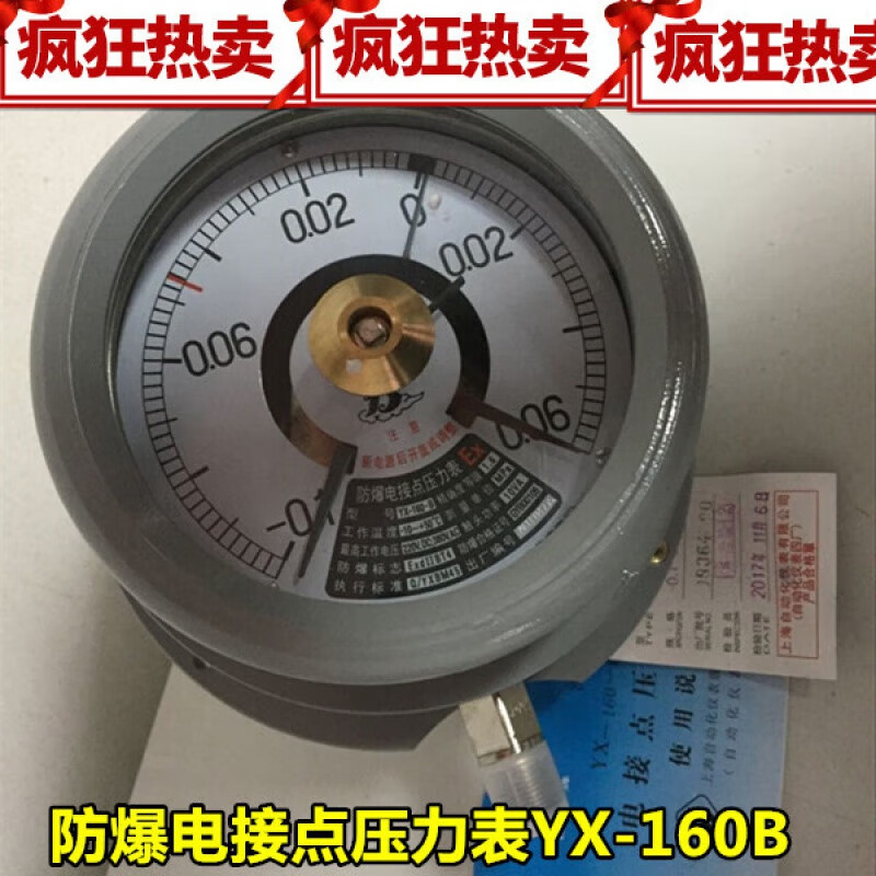 鼎凯海   厂防爆电接点压力表YX-160B 0~0.1mpa