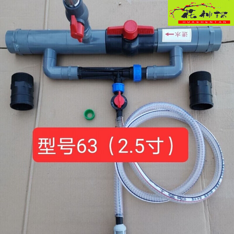 花神探(huashentan)文丘里施肥器滴灌管吸肥器 63(2.5寸的)新款施肥器