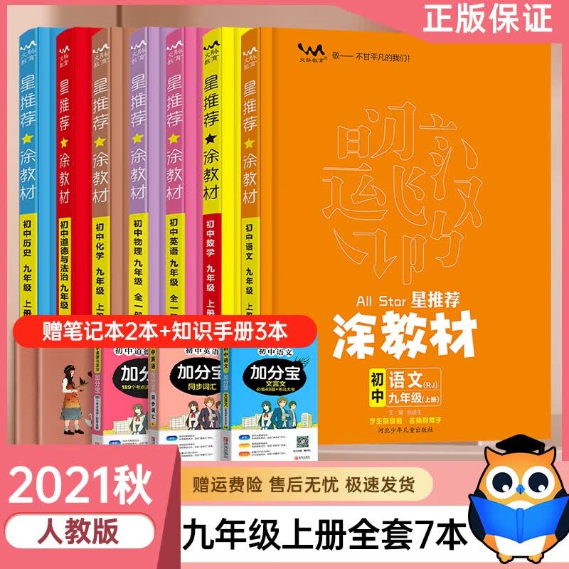 【可选科目】2022版一本涂书系列涂教材初中初三九年级上册知识大全手册同步练习册学霸笔记必刷题 人教版 全套7本