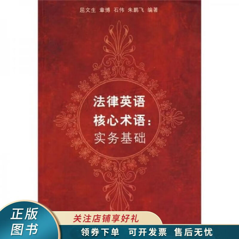 法律英语核心术语