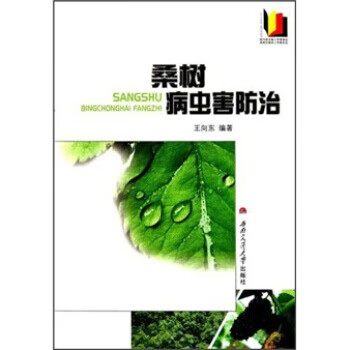 桑树病虫害防治