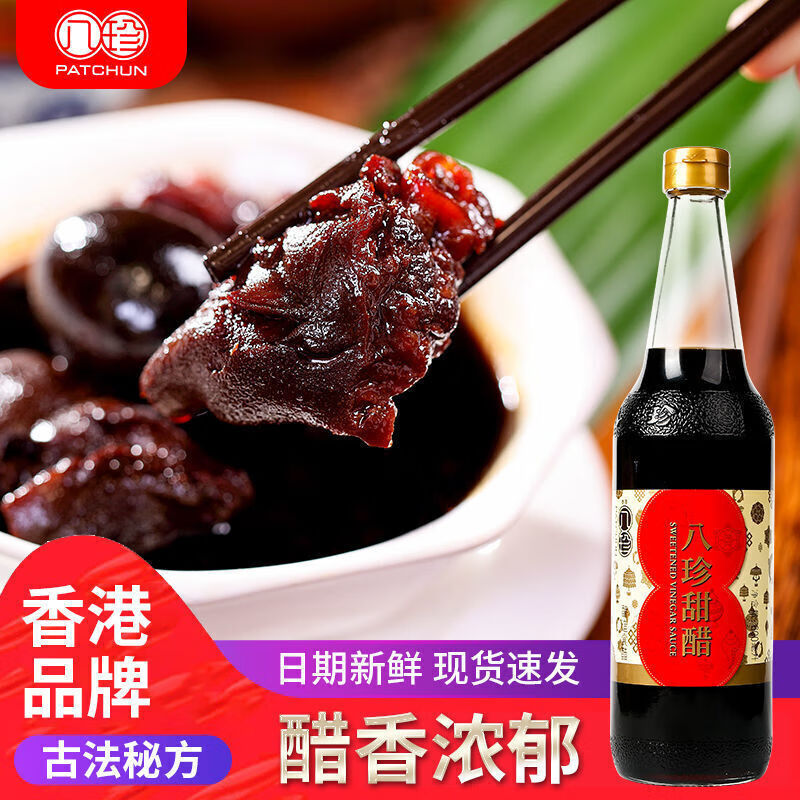 八珍特产优联製造品牌八珍甜醋广东煲猪脚姜醋添丁甜醋月子醋糯米醋