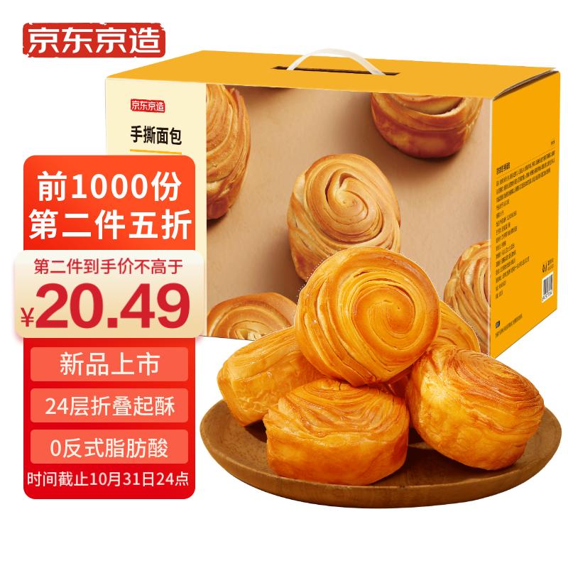 亰东金造 手撕面包3斤装礼盒拍2件打7.5折,叠劵到手53.8元包郵,折8.