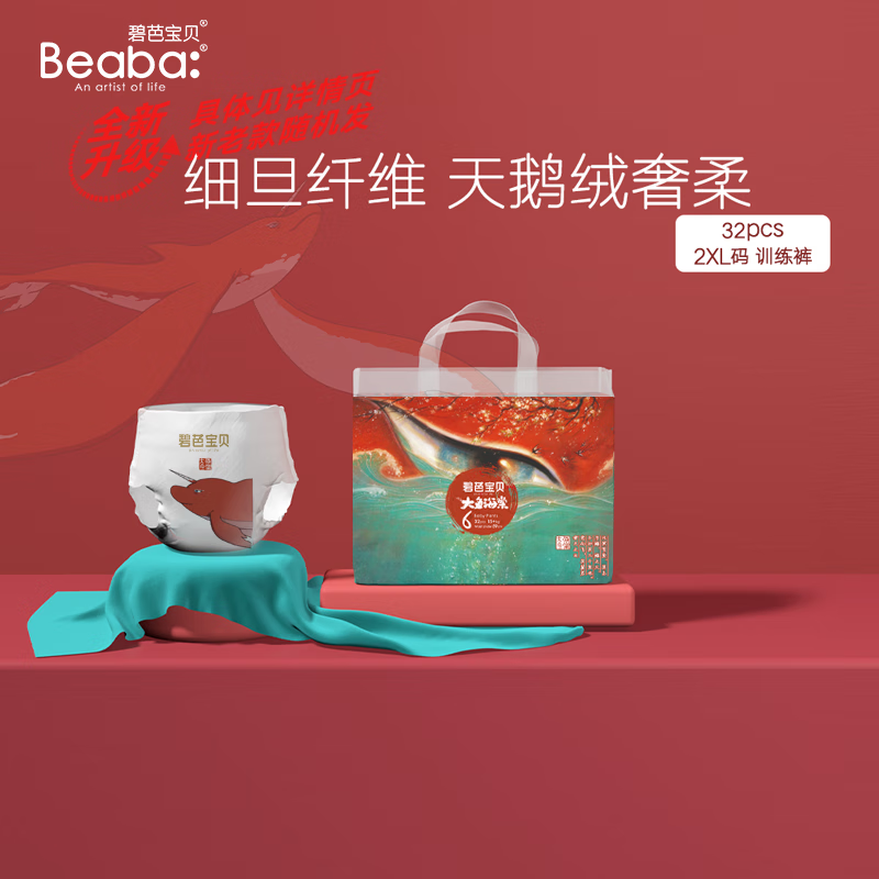 碧芭宝贝直播专享大鱼海棠拉拉学步裤 拉拉学步裤XXL码-32片装-15kg+怎么看?