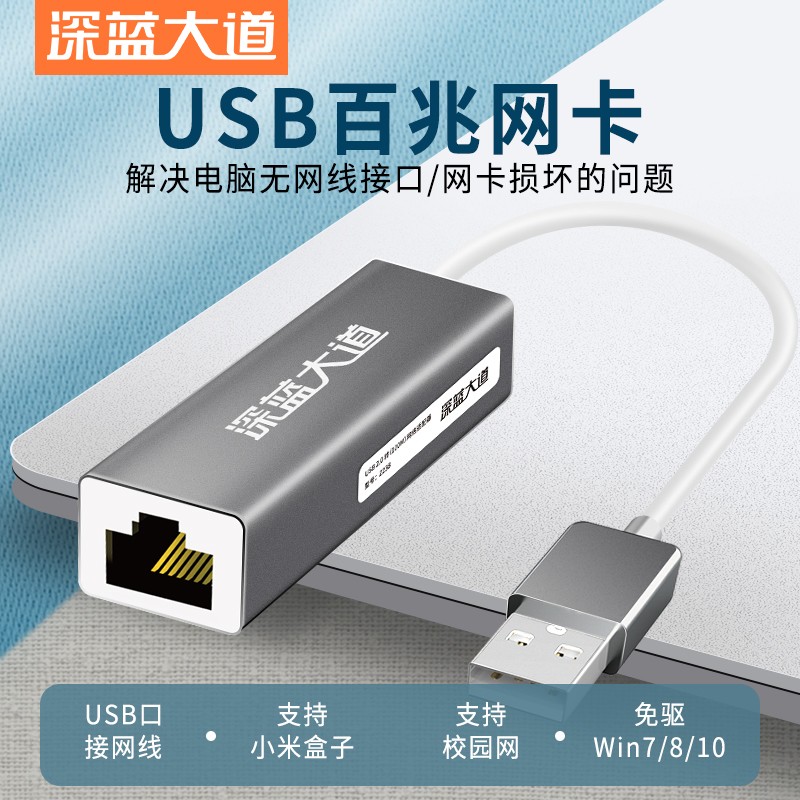 转百兆有线网卡 rj45网线接口转换器 通用小米盒子苹果华为笔记本z238