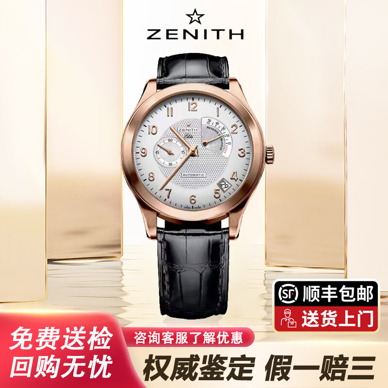 真力时男表自动机械瑞士男士腕表18k玫瑰金日期动储显示休闲手表44mm