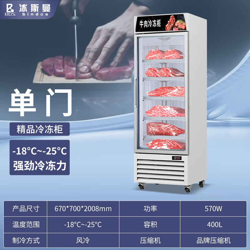 冰斯曼牛肉冷冻展示柜速冻食品立式冰柜商用食品鲜肉急冻冷藏冰箱 牛肉单门精品冷冻柜