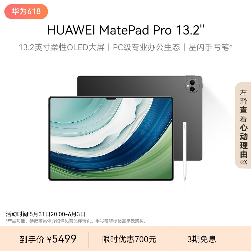 HUAWEI 华为 MatePad Pro 13.2英寸平板电脑 12GB+512GB