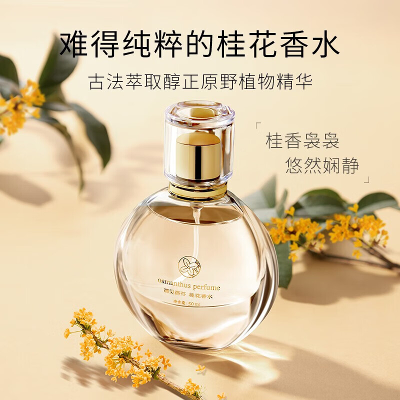 菲诗小铺(the face shop)香水 东方桂花香水女士淡香香味体香清新淡香