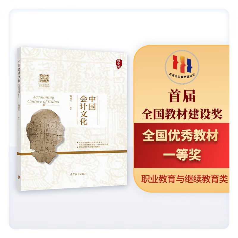中国会计文化