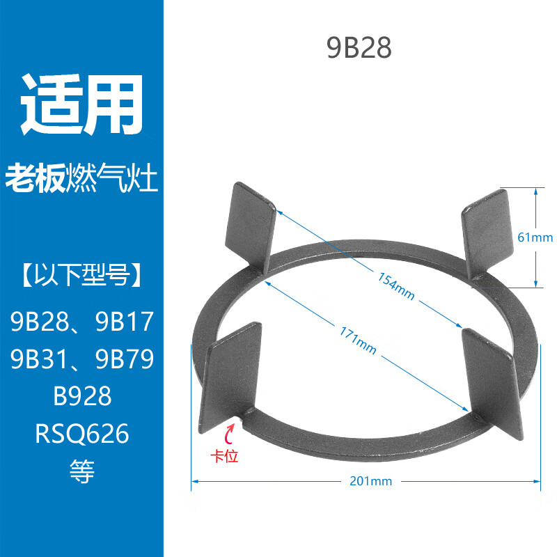 6015 适用老板燃气灶9b28 9b17 9b31 9b79炉架锅架防滑支架防风罩