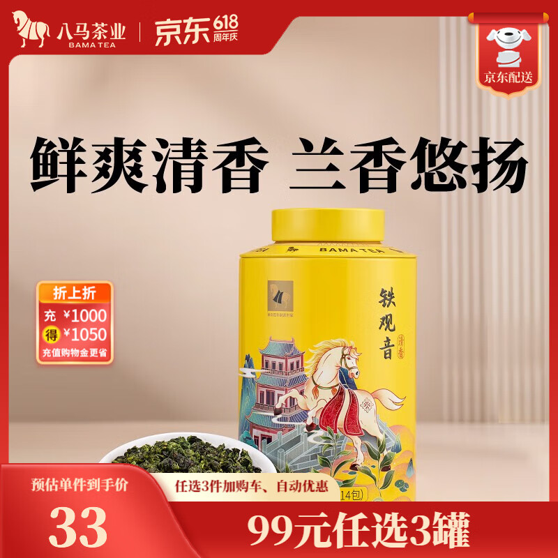 八马茶业 安溪铁观音 清香型 乌龙茶 欢腾 茶叶自己喝 罐装 铁观音-98g