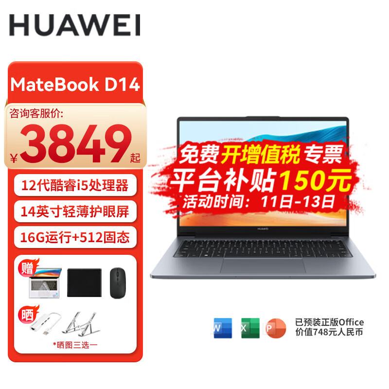 华为MateBook D14 轻薄本 14英寸商务办公轻薄本学生手提笔记本电脑 23款i5-1240P 16G+512G 深空灰 预装Win11+Office软件