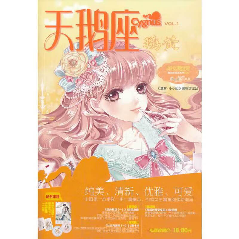 唯美新漫画系列--天鹅座·鹅黄