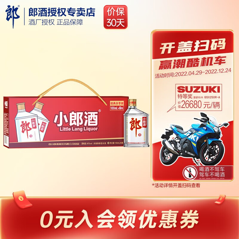 郎酒 小郎酒 45度兼香型白酒 100ml *6瓶 礼盒整箱装 经典版