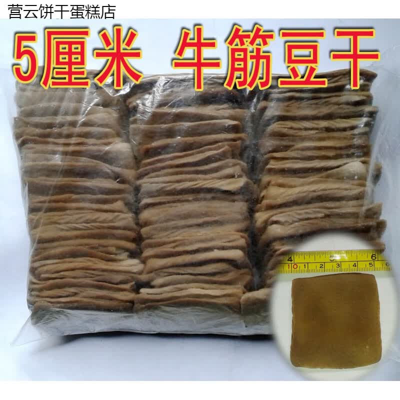 羽芝曼贵州毕节特产烧烤牛筋豆干牛京嚼劲薄牛津豆腐干5厘米
