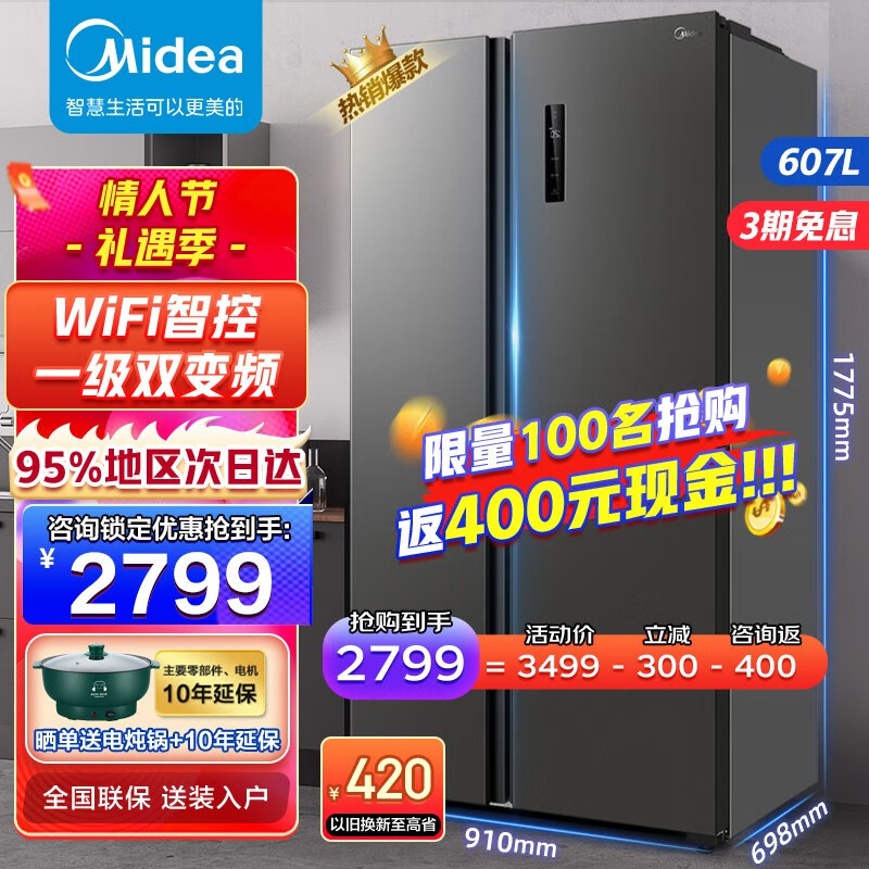 美的(Midea)607升冰箱双开门对开门冰箱大容量精细存储一级能效风冷无霜两门家用双变频养鲜智能家电 【升级款】607升大冷冻力更省电